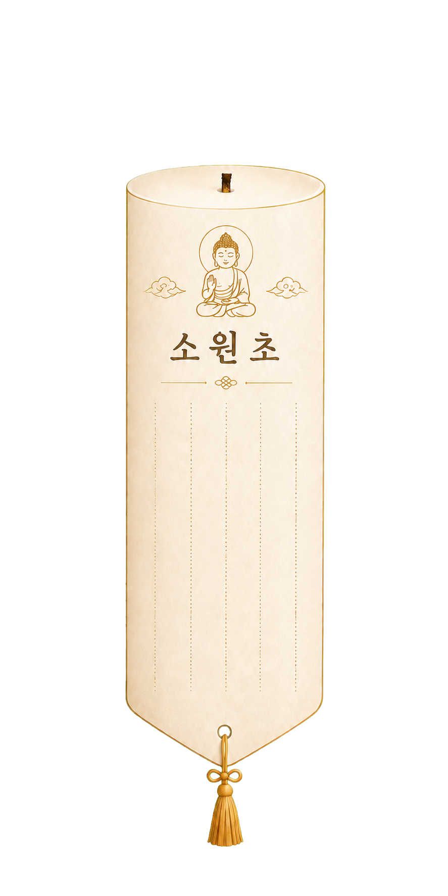 소원초